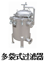多袋式過濾袋